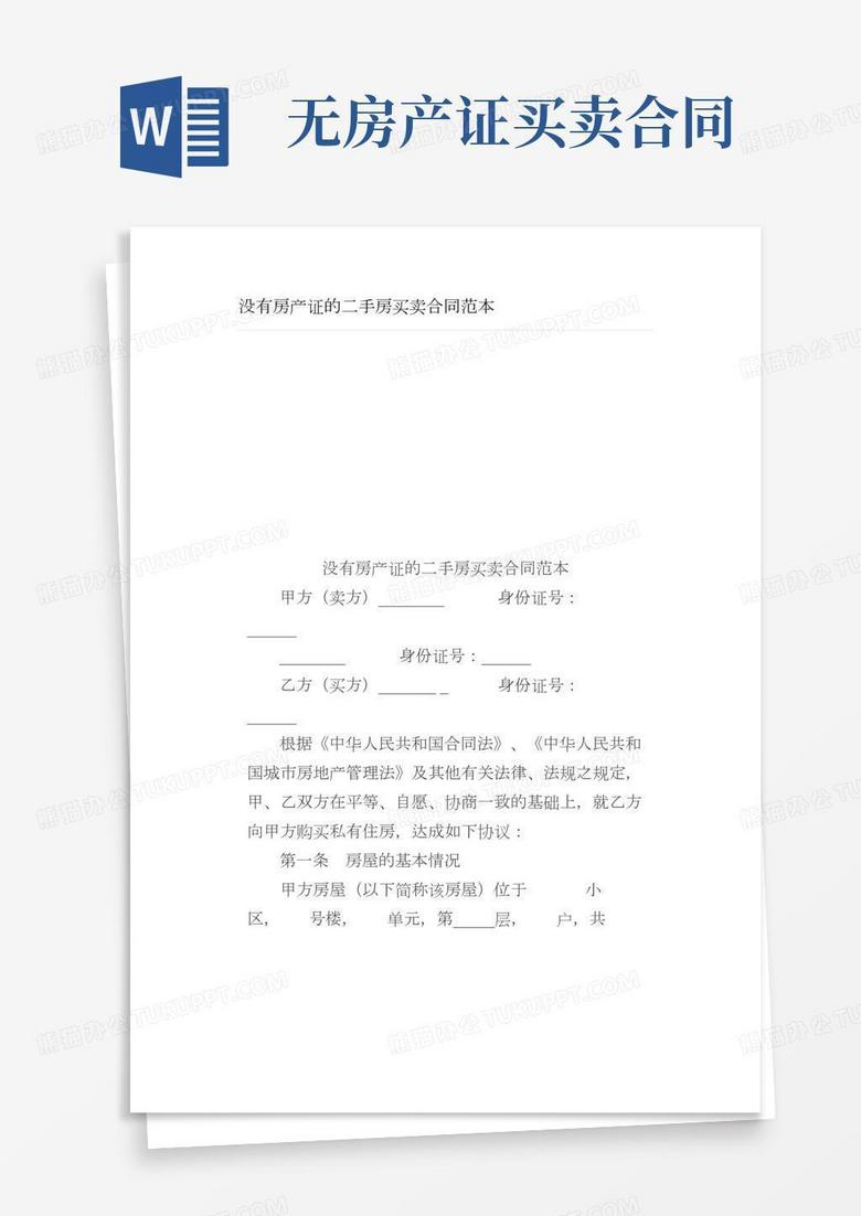 买卖只有备案没有房产证的房子