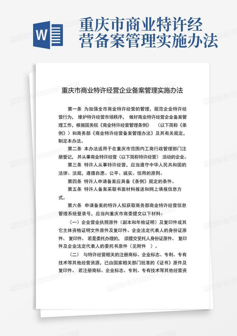 重庆市建筑企业备案管理办法