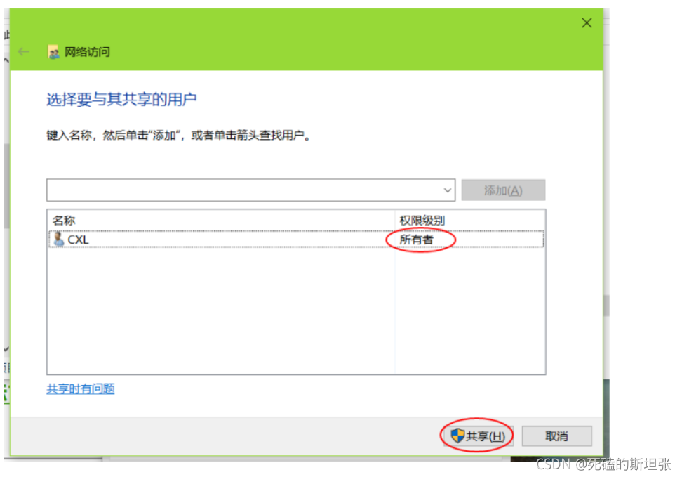 虚拟机无法访问主机共享
