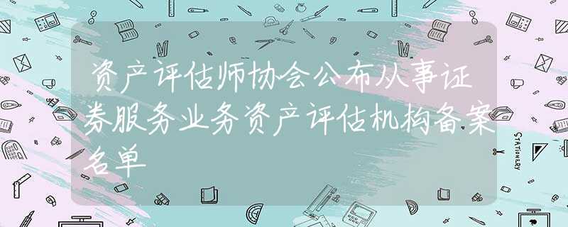 证券服务备案