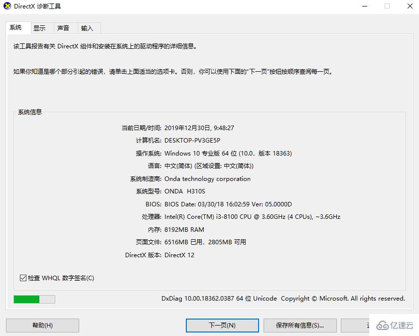 怎么查看电脑的主机机型