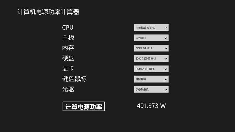 一般电脑主机电源多少瓦