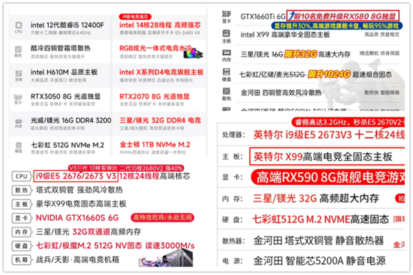 网上买的千元电脑主机