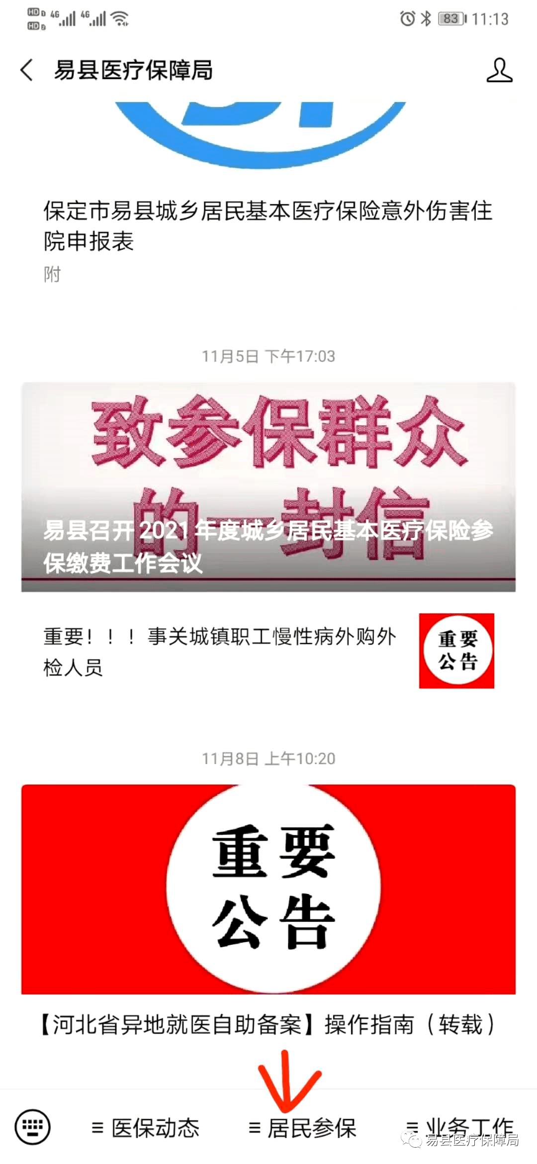 河北省国税所得税减免备案表