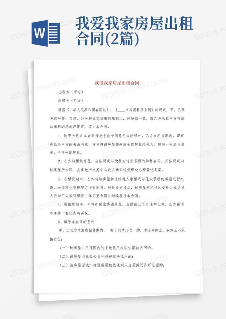 想和我签一个租房合同并备案