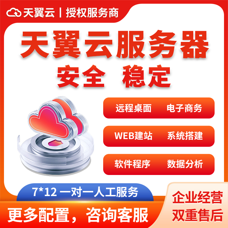 天翼主机加速