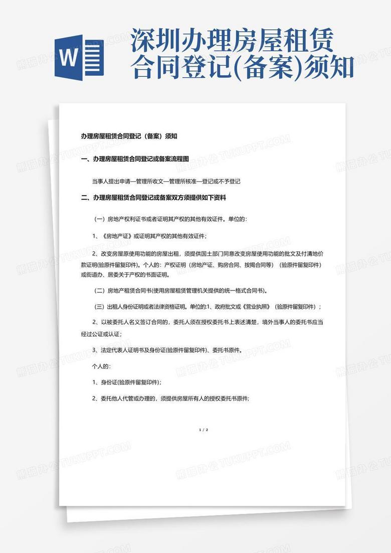 深圳如何做租赁备案登记