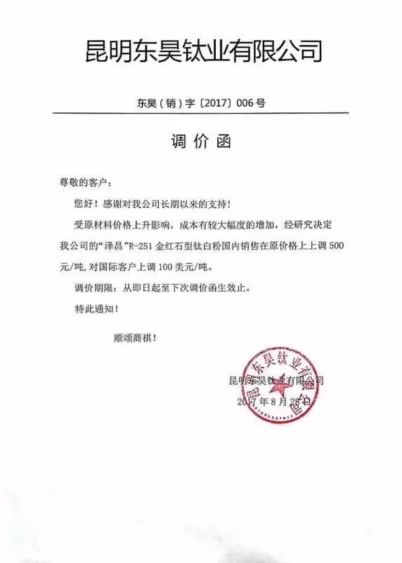 向主机厂申请涨价