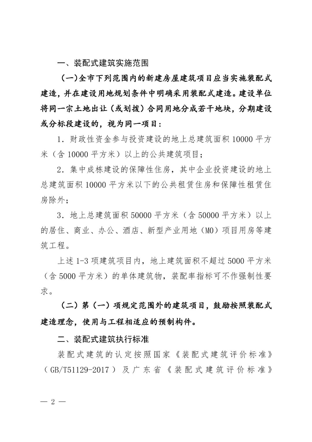 珠海市发改局住房备案价格
