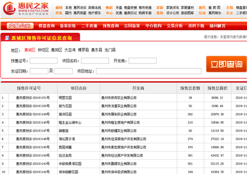 滕州房管局备案的中介