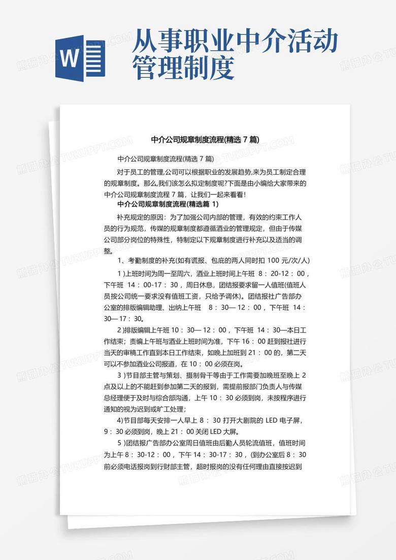 中介公司登记备案制度