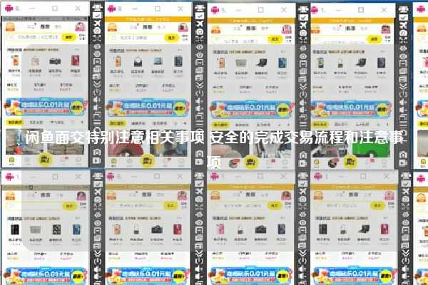 闲鱼电脑主机面交可靠吗