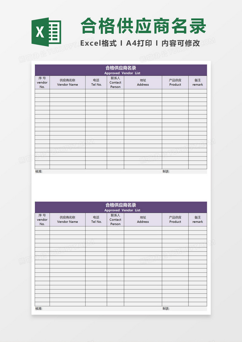 主机厂合格供方名录