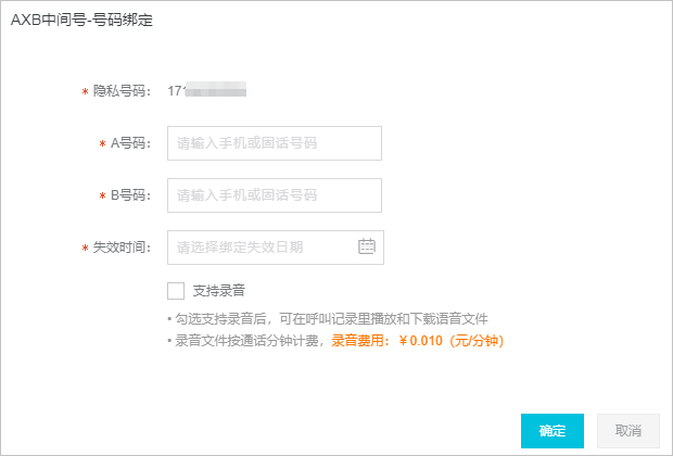 绑定主机号码