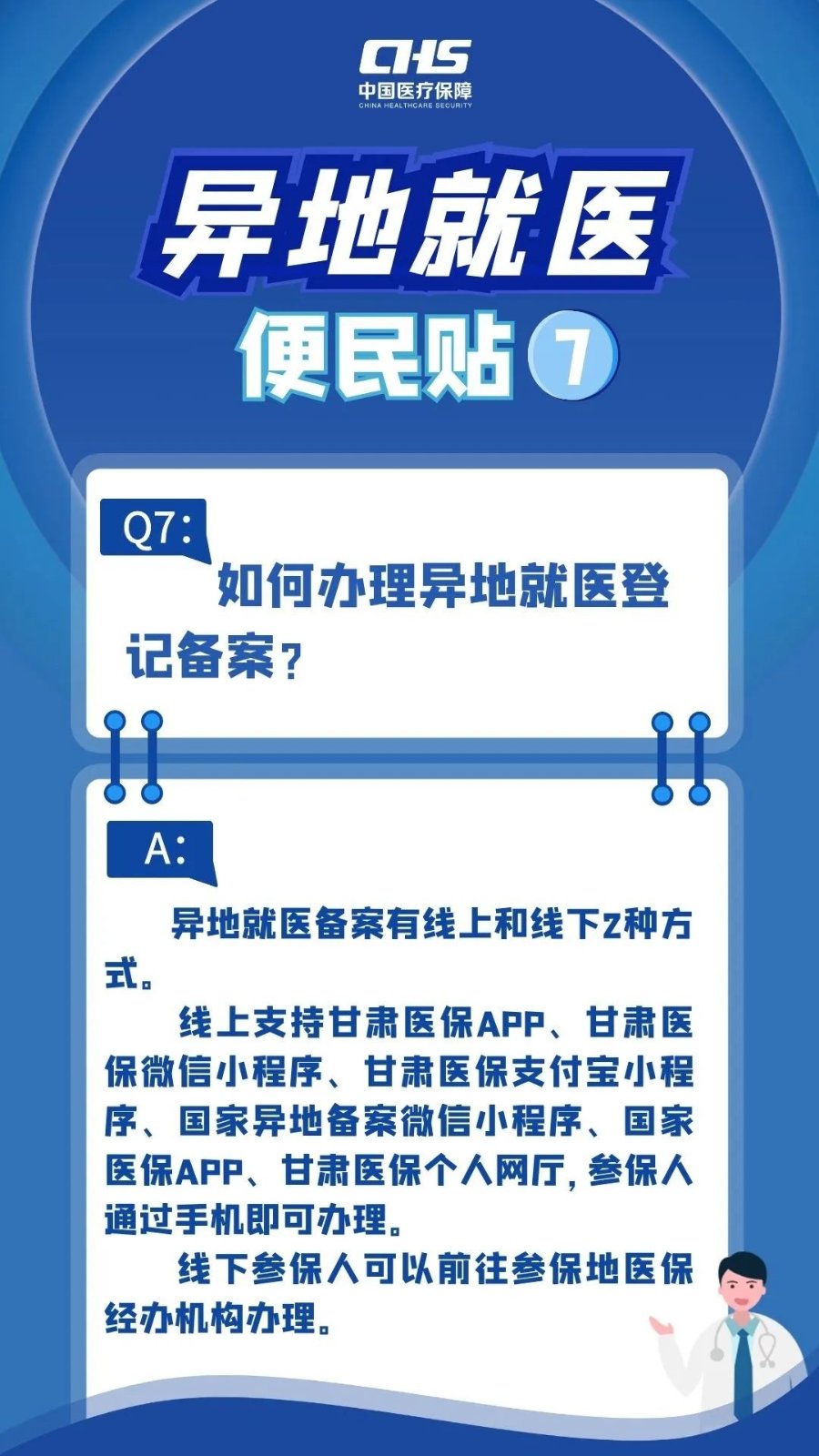 东莞异地就医备案网上办理
