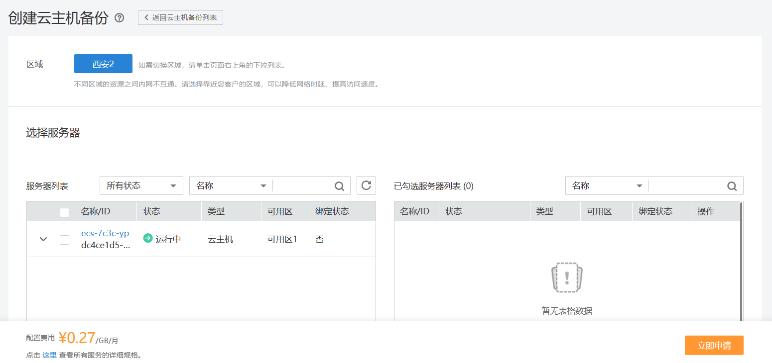 主机备份港服系统
