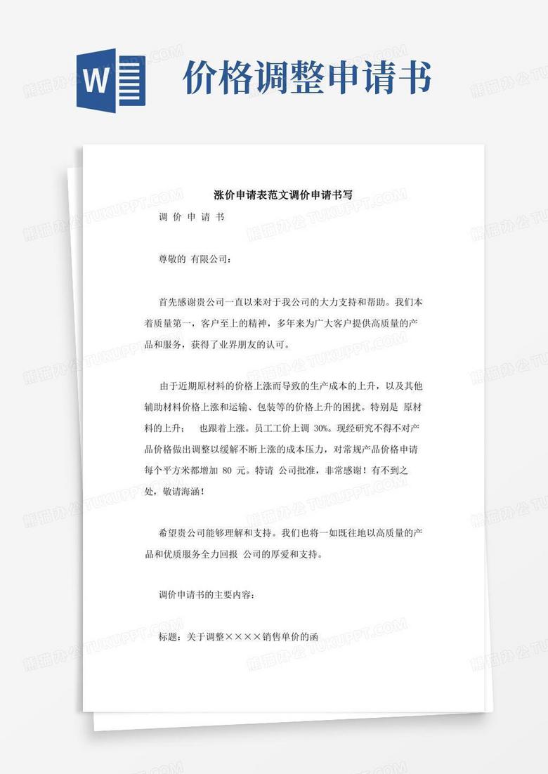 向主机厂申请涨价