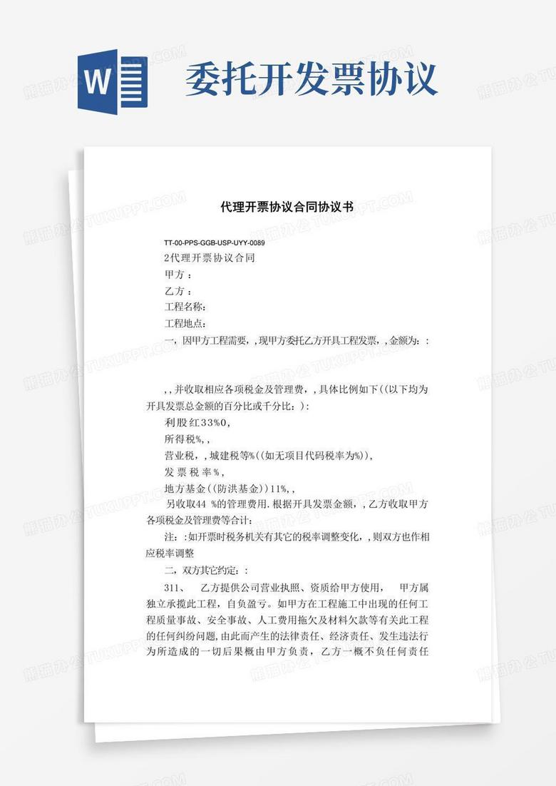 代理开票备案