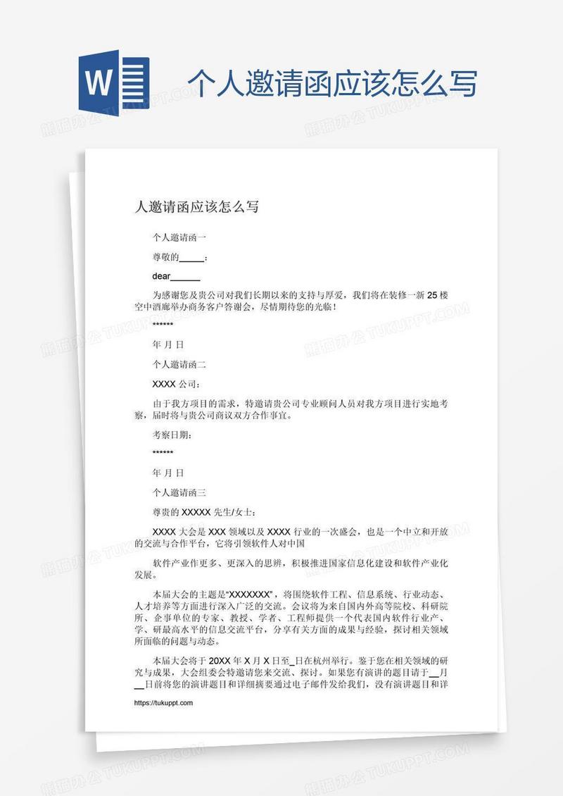 主机厂邀请函如何写