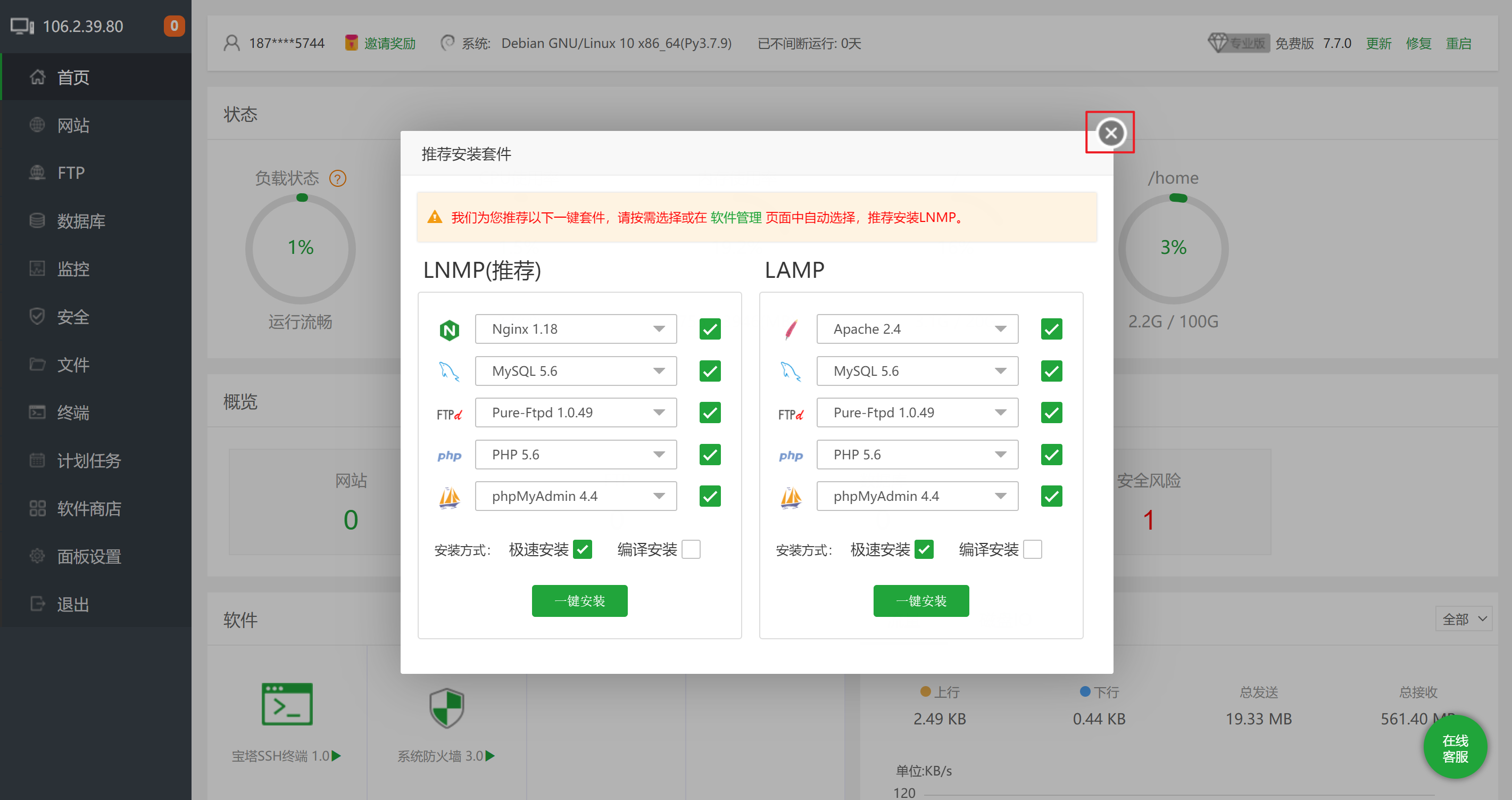 宝塔销售主机怎么配置