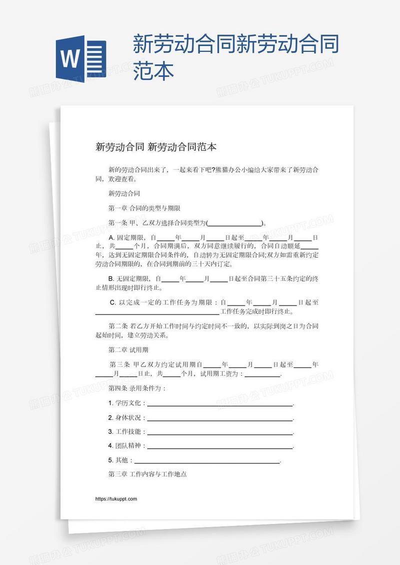 合同范本之武汉劳动合同备案