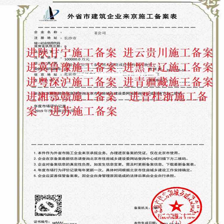 代理进京施工备案