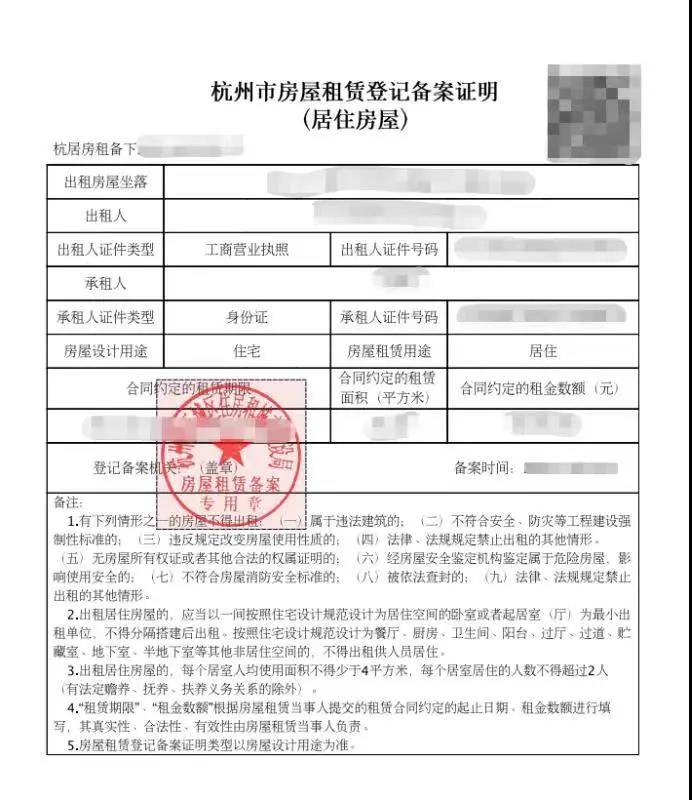 各地房屋租赁中介网上备案