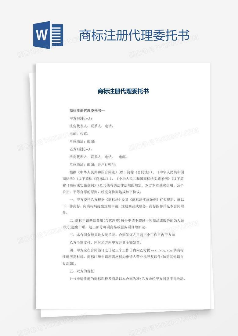 商标代理备案申请书