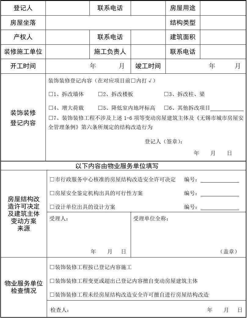 装修企业备案表