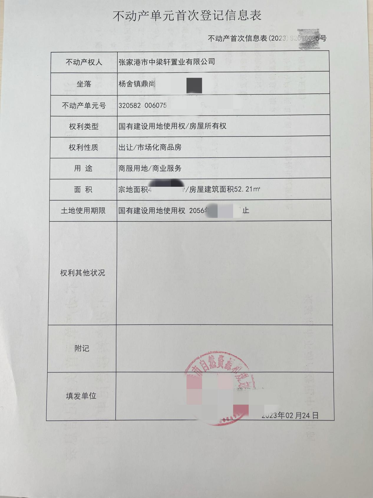 房产登记备案表