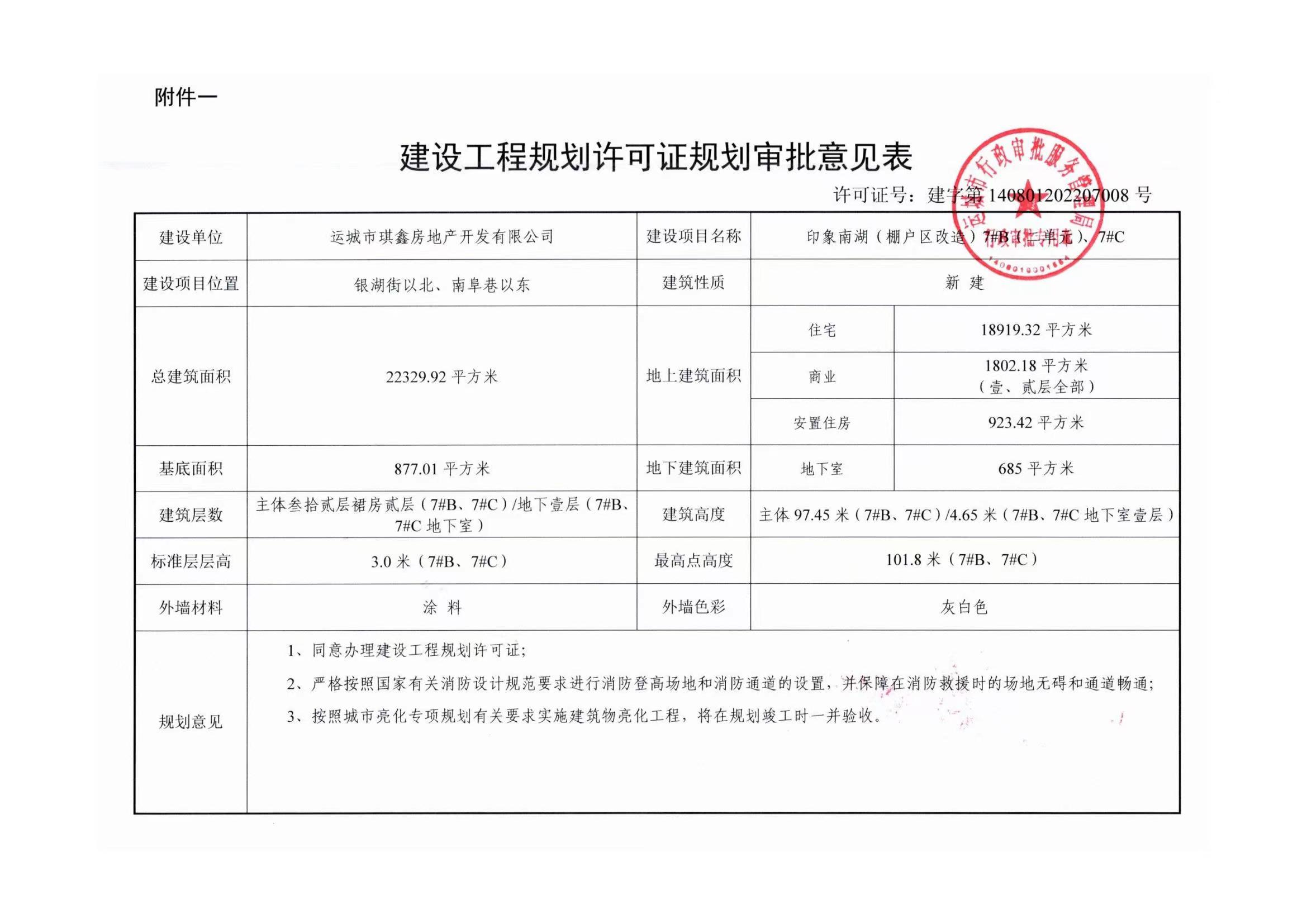 长春房屋状态已备案