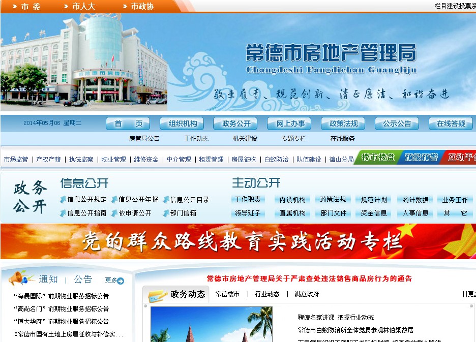 常德市发改委房地产备案