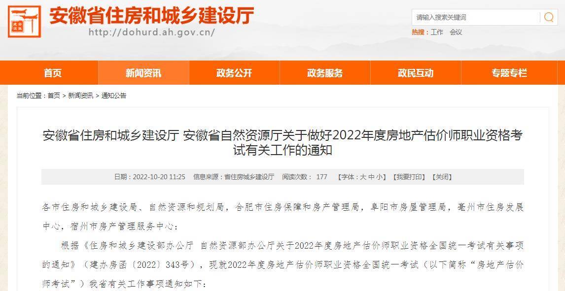 安徽房地产物价备案