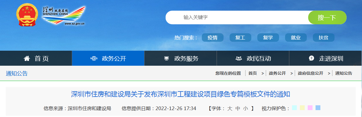 深圳建设局合同备案章