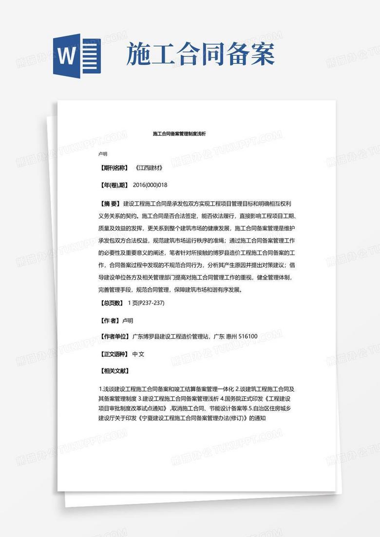 施工合同网上备案操作手册