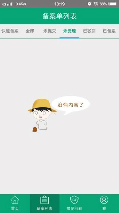 手机查房产备案