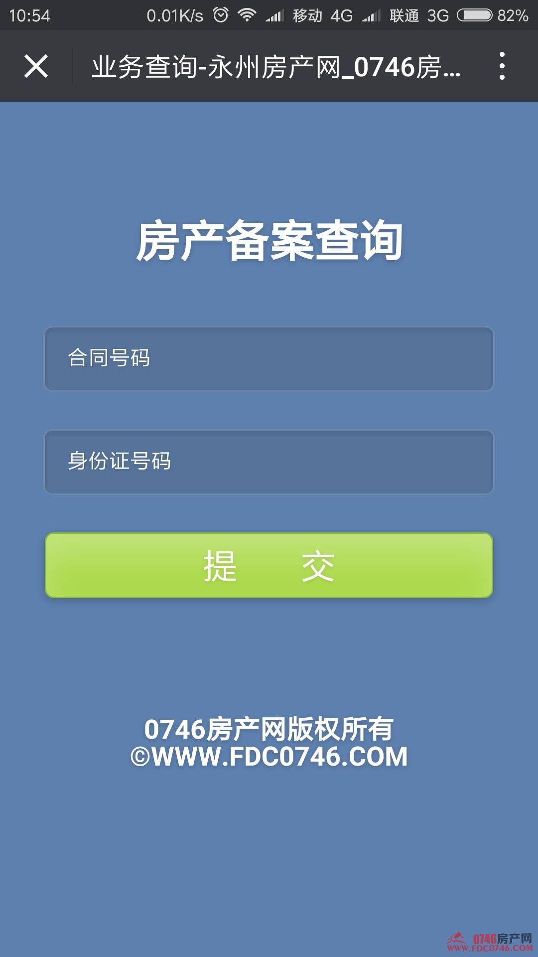 东安县房产合同备案信息查询