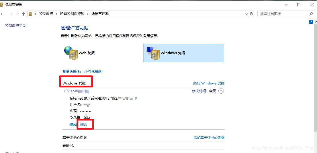 如何删掉共享网络没用的主机