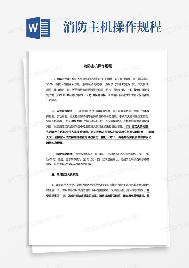 消防主机强电几路规范