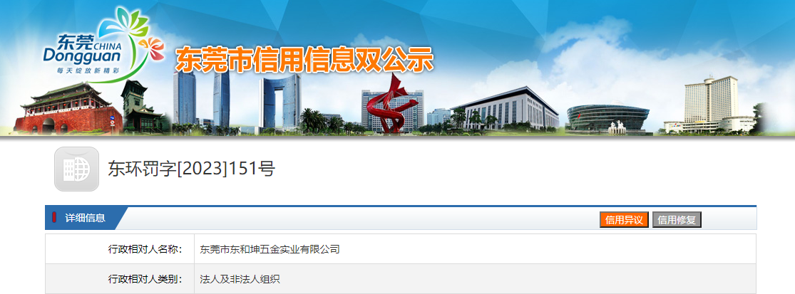 东莞市环保局备案资格的环保公司