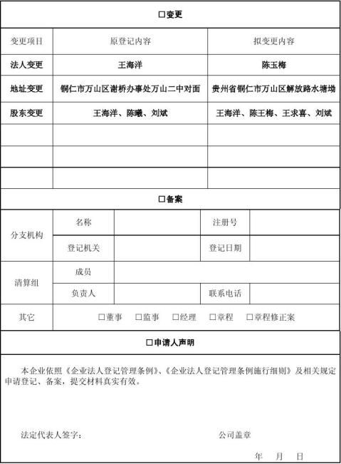 泰州外资公司登记备案申请书