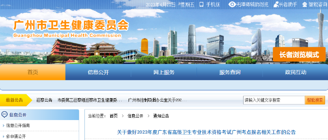 广州执业医师考试报名备案