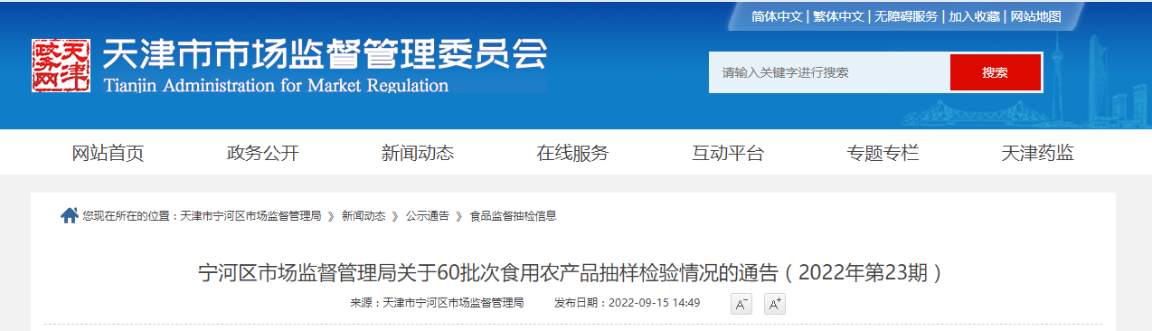 天津大宗农产品备案