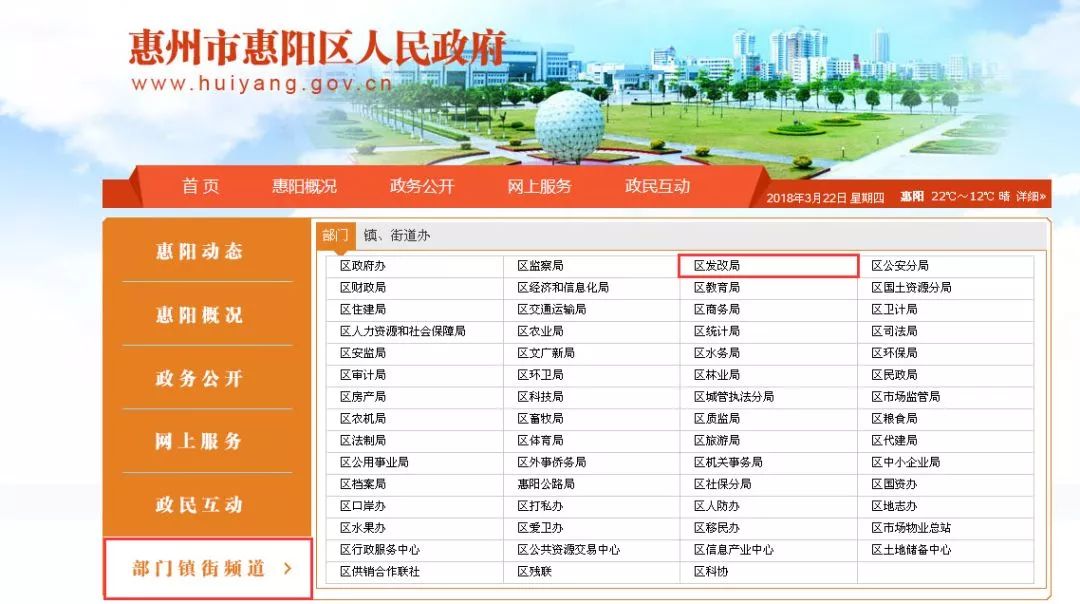 惠州房地产备案价查询系统