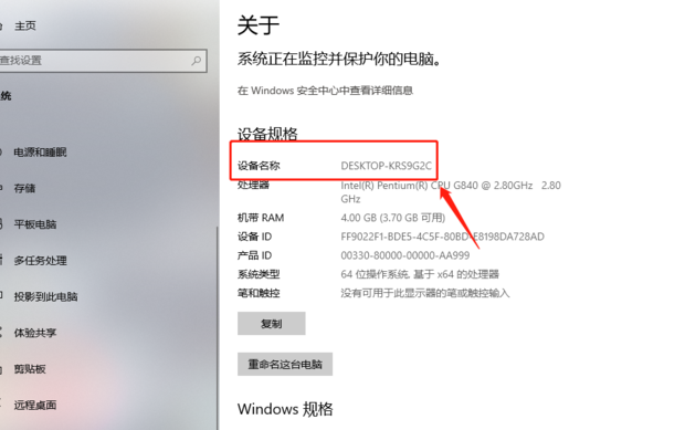 主机名字怎么看