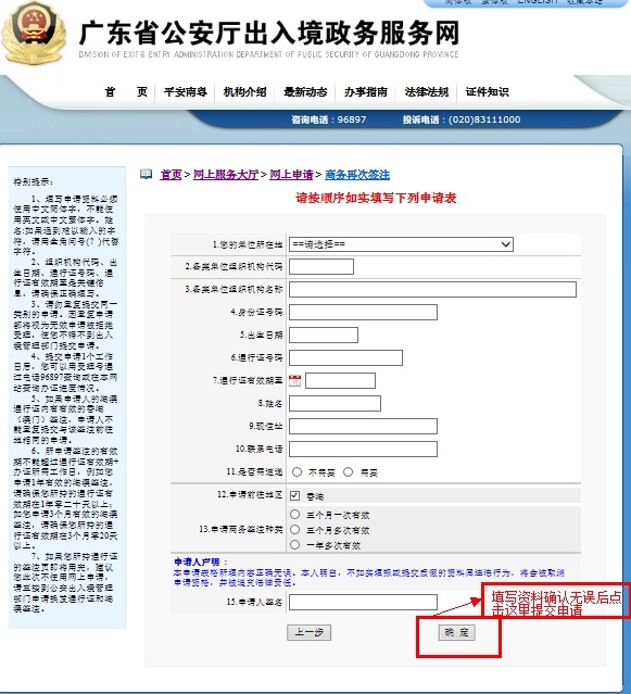 珠海市企业备案系统