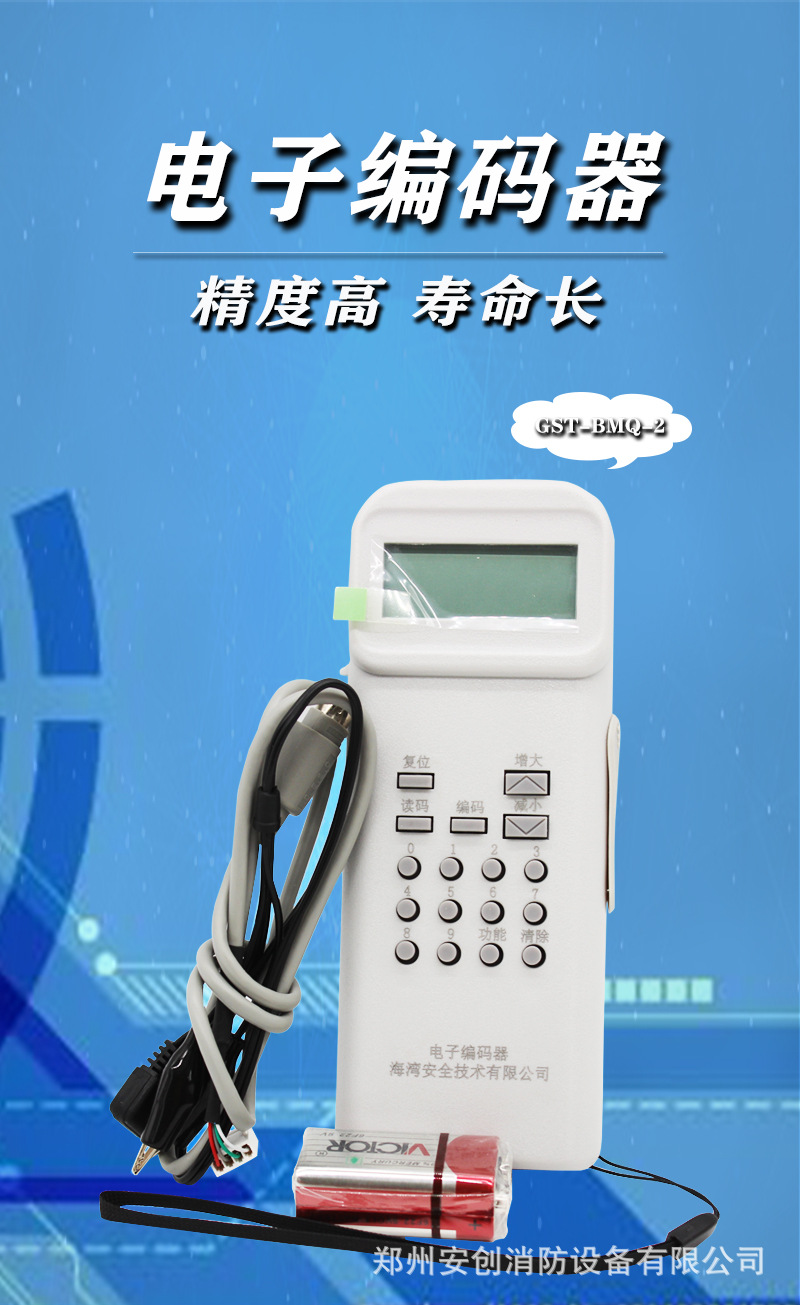 海湾烟感编码后入主机