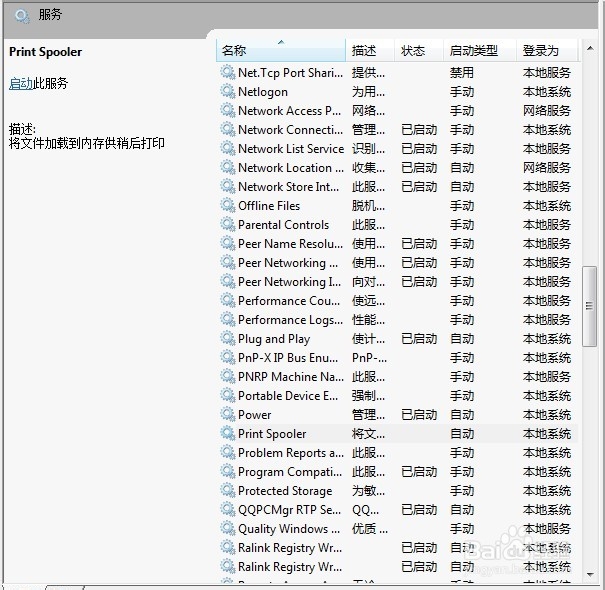 找到主机打印机软件