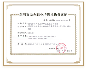 深圳民办职业培训机构备案证