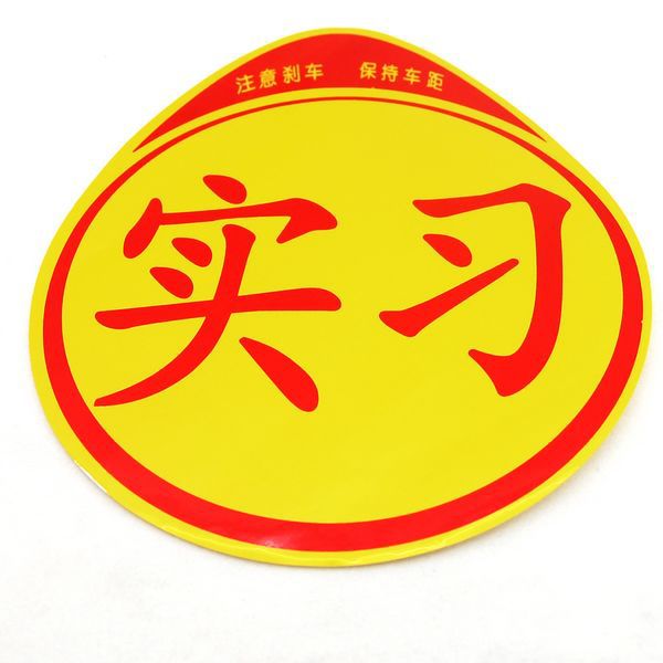 汽车外观贴纸要备案吗